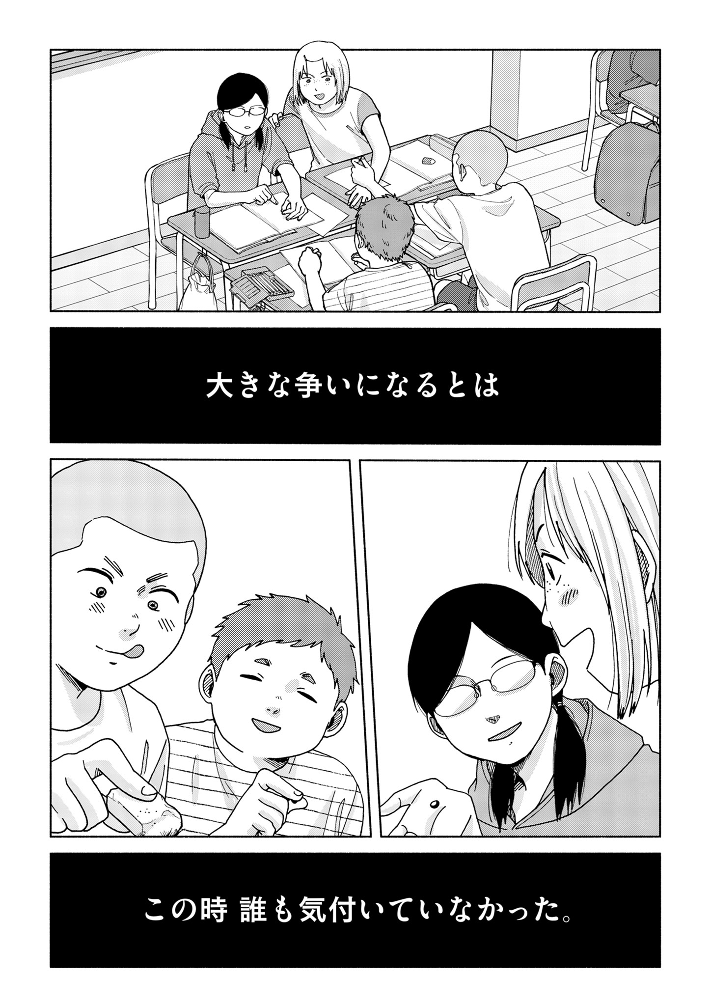 「いつまでも青い春」収録作「ねり消し戦争」試し読み（3/3）