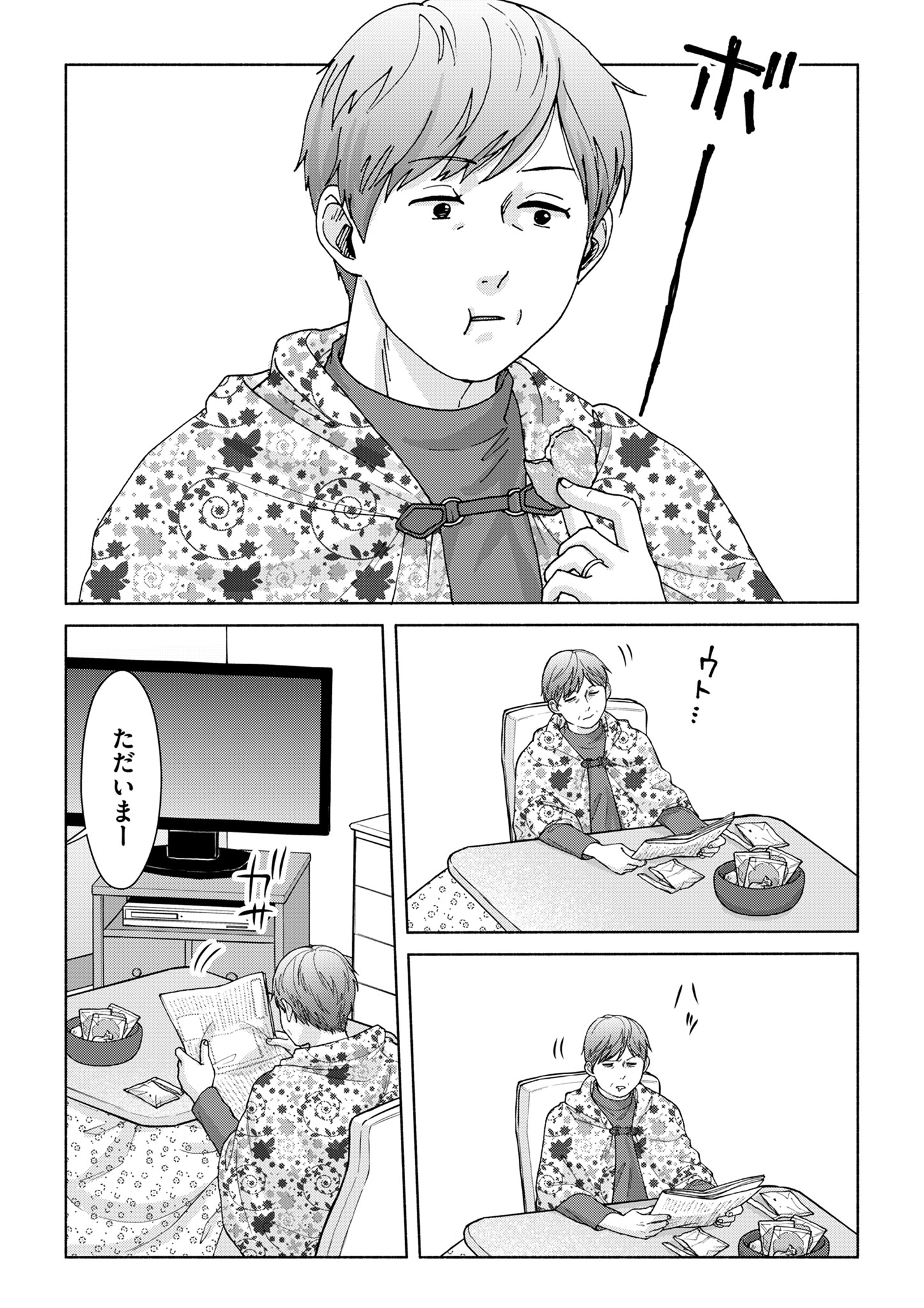 「いつまでも青い春」収録作「LIVE!」試し読み（1/3）