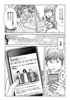 「いつまでも青い春」収録作「LIVE!」試し読み（2/3）