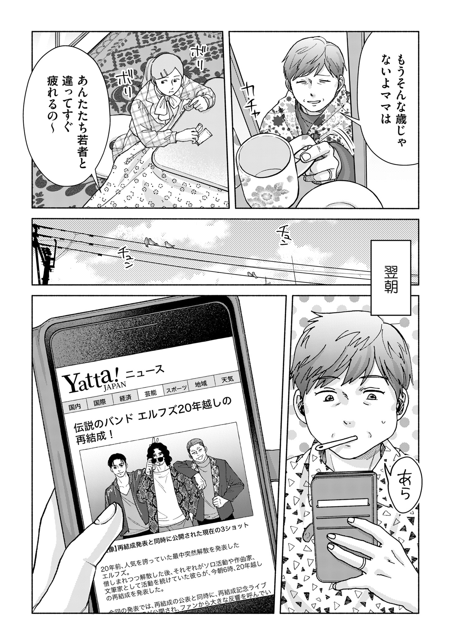 「いつまでも青い春」収録作「LIVE!」試し読み（2/3）