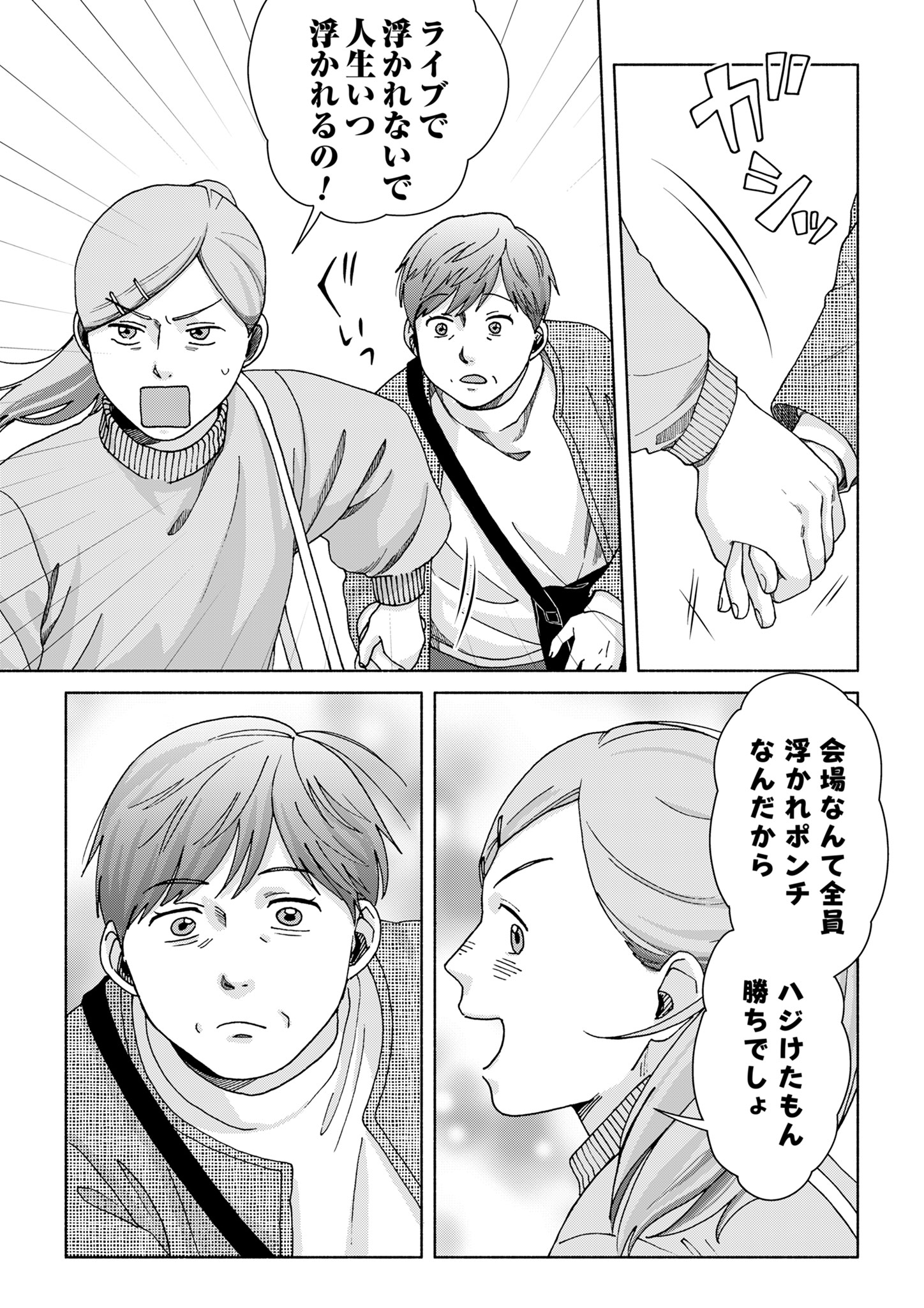 「いつまでも青い春」収録作「LIVE!」試し読み（3/3）