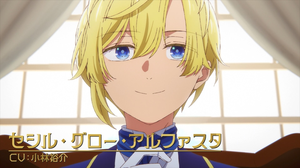 TVアニメ「自称悪役令嬢な婚約者の観察記録。」ティザーPVより