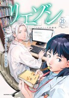 「リエゾン ーこどものこころ診療所ー」21巻