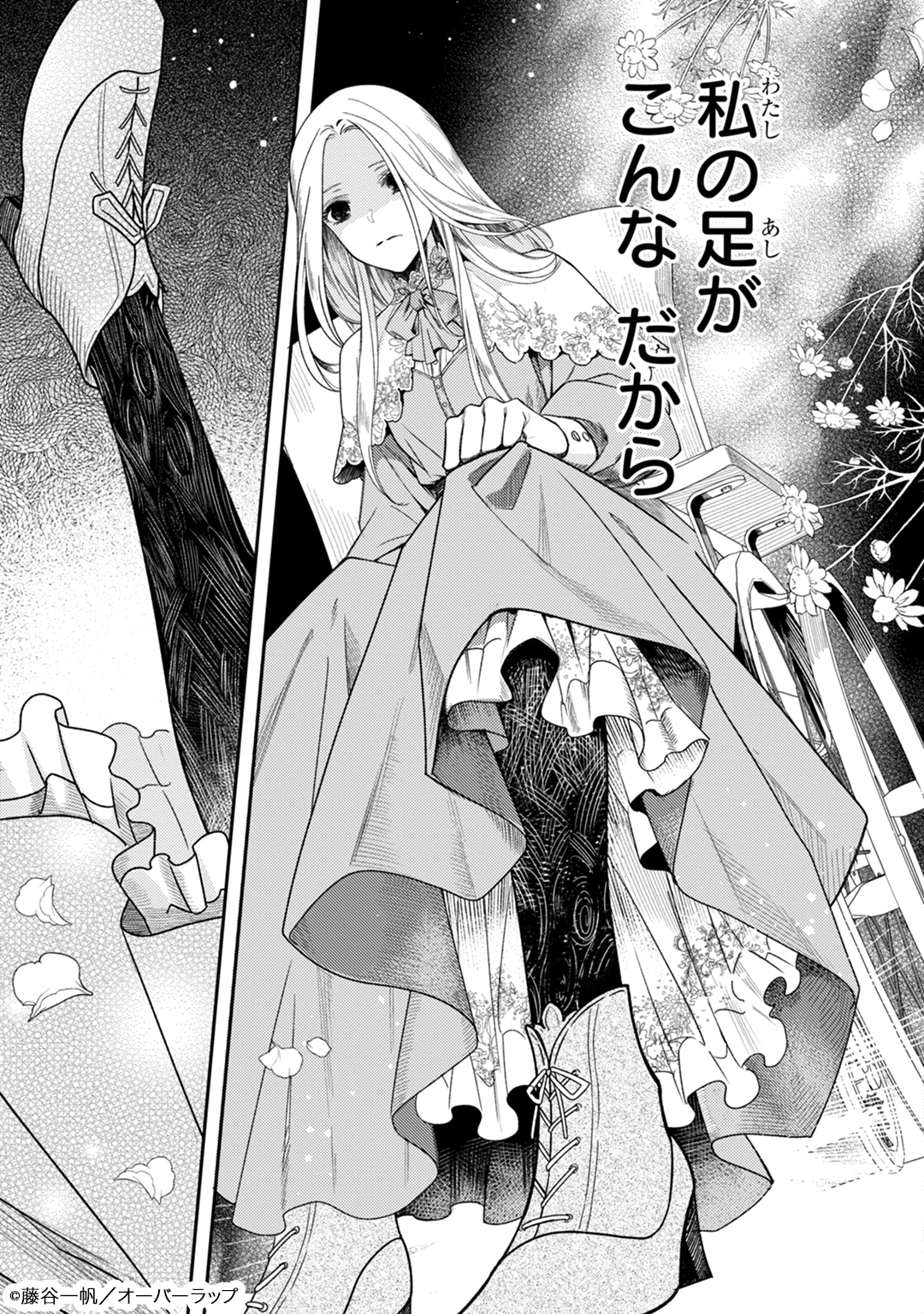 「恋の果てまで、夜闇の王に攫われて」試し読み（2/8）