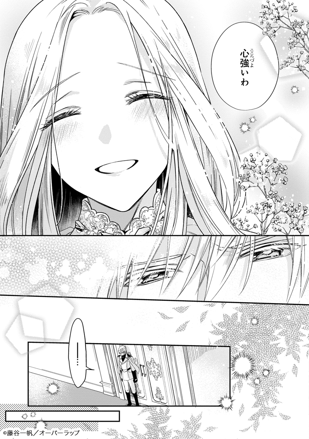 「恋の果てまで、夜闇の王に攫われて」試し読み（3/8）