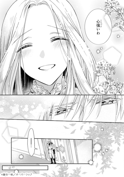 「恋の果てまで、夜闇の王に攫われて」試し読み（3/8）