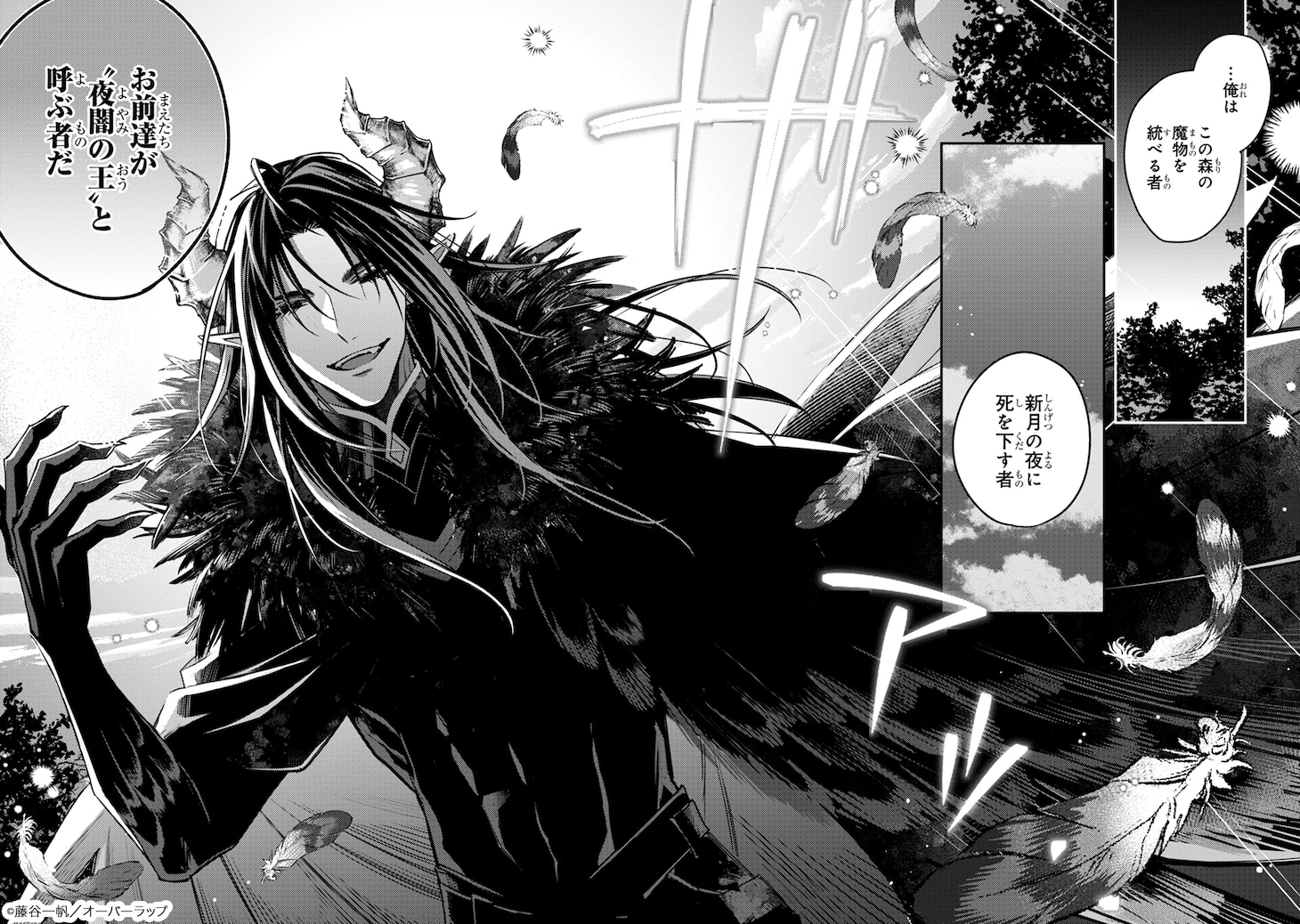 「恋の果てまで、夜闇の王に攫われて」試し読み（4/8）