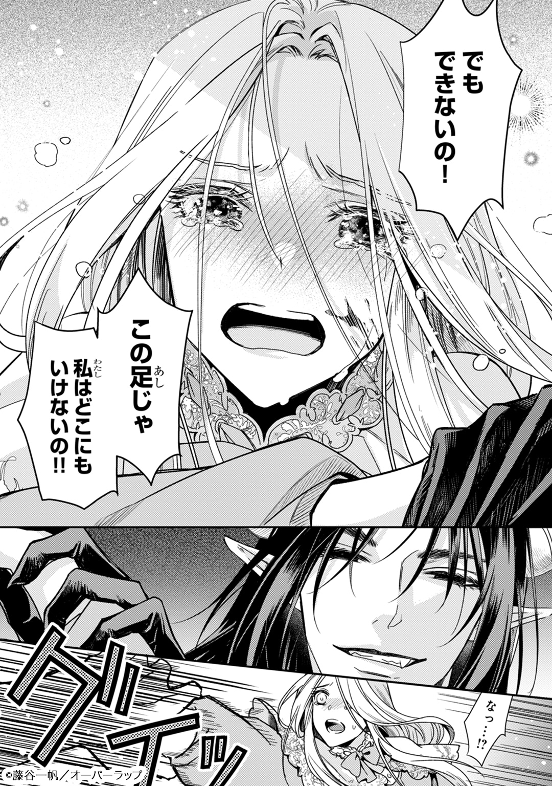 「恋の果てまで、夜闇の王に攫われて」試し読み（6/8）