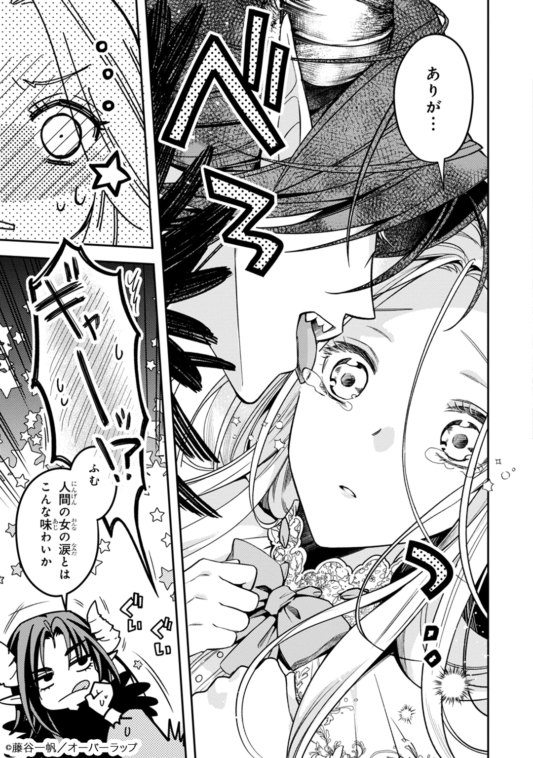 「恋の果てまで、夜闇の王に攫われて」試し読み（8/8）