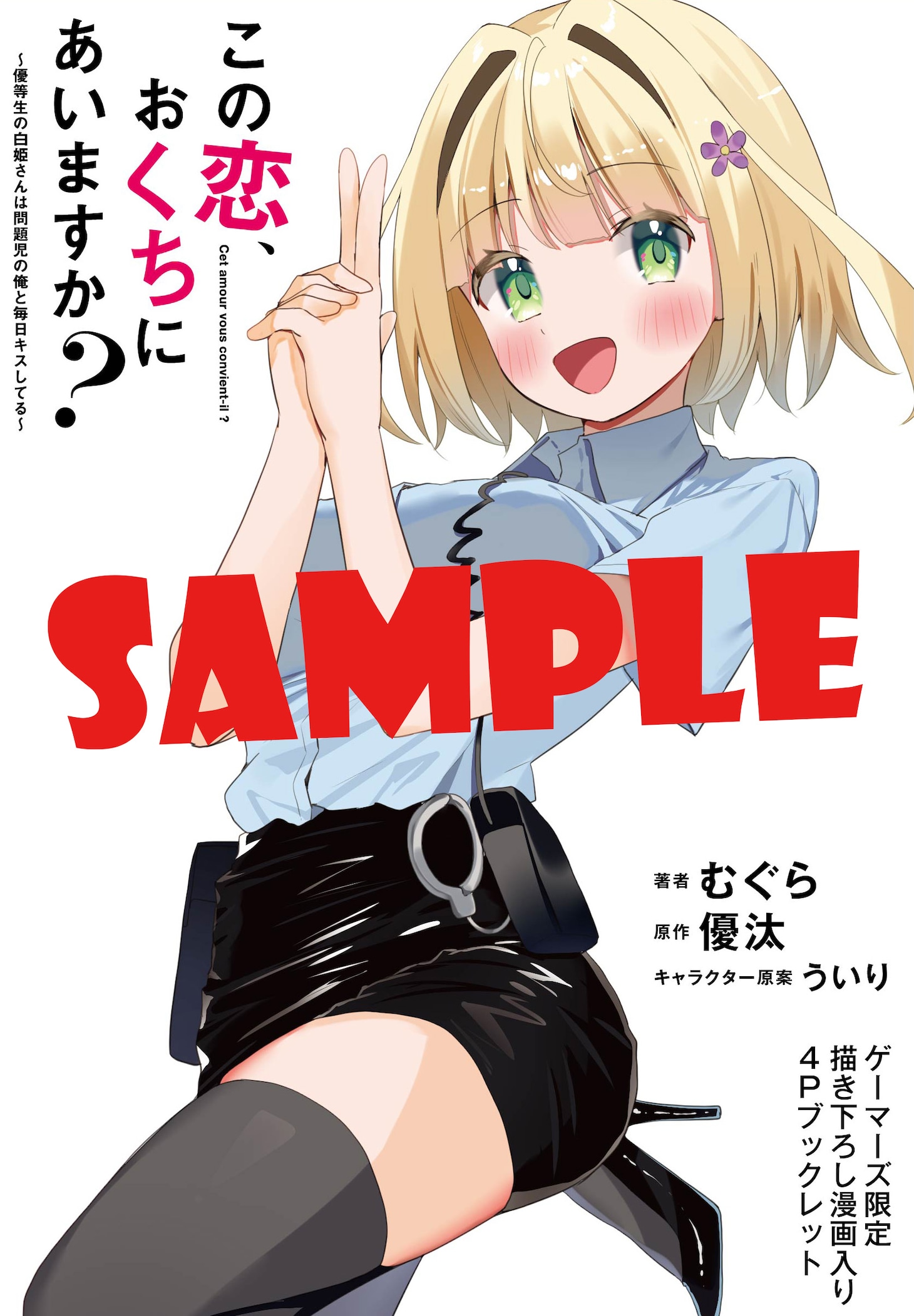 ゲーマーズ特典