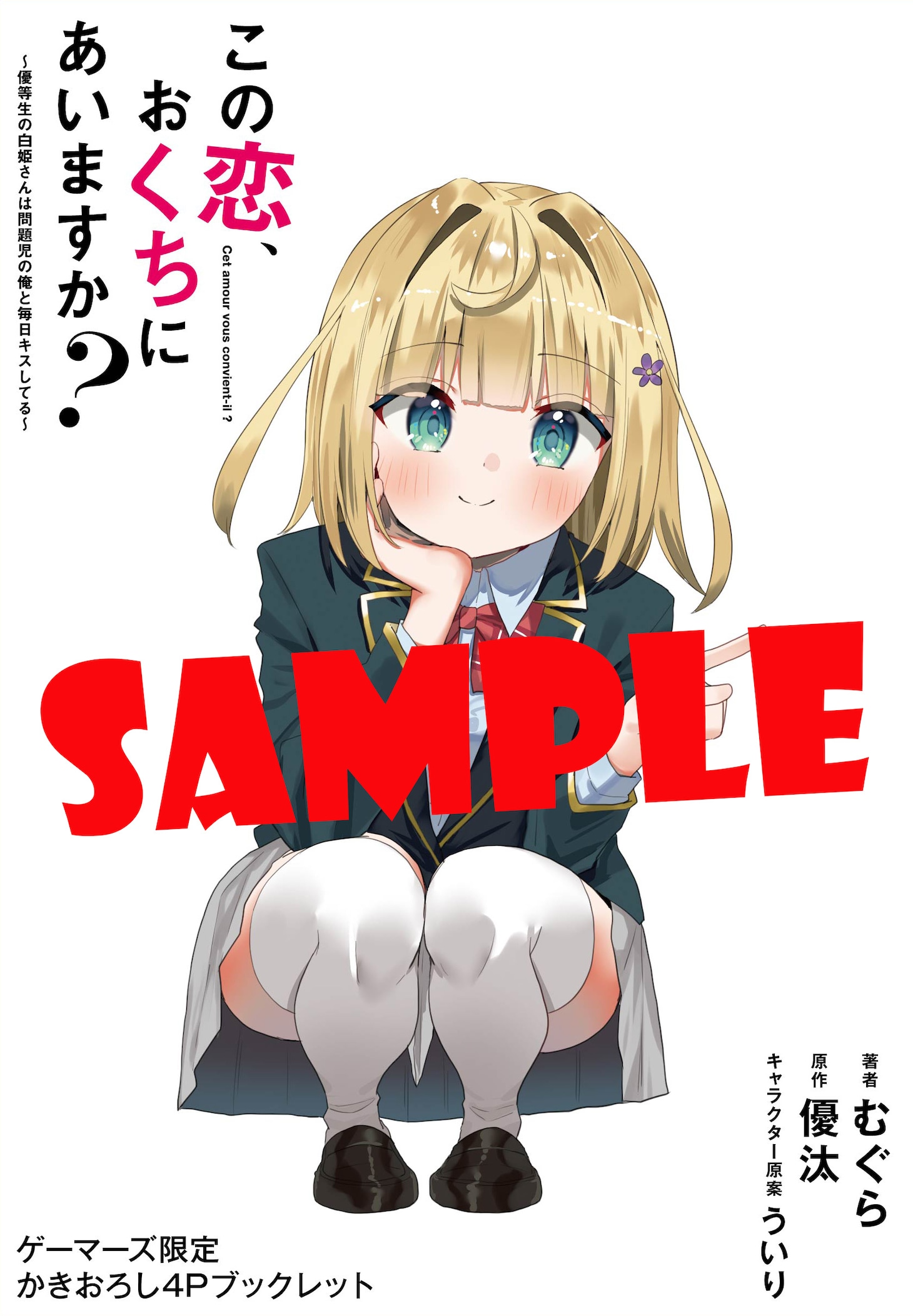 ゲーマーズで用意されている文庫連動特典