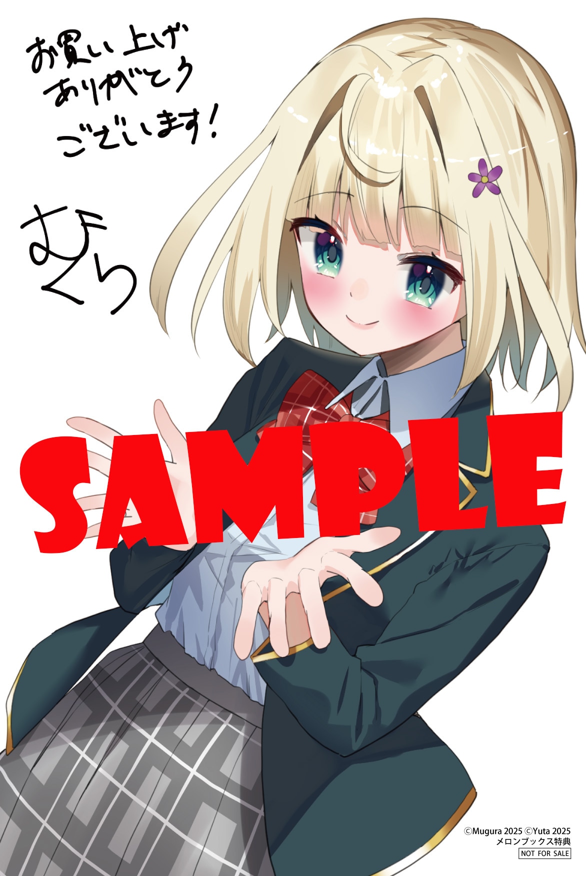 メロンブックス特典