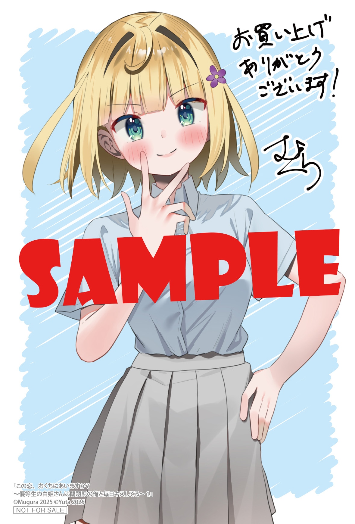 とらのあな特典