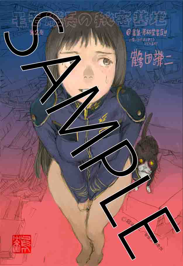 ☆特典7点付き [鶴田謙二] モモ艦長の秘密基地 1-2巻 ☆特典7点付き [鶴田謙二] モモ艦長の秘密基地 1-2巻 - メルカリ