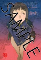 「モモ艦長の秘密基地」2巻の書泉・芳林堂書店特典