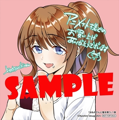 アニメイト特典