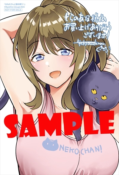 とらのあな特典