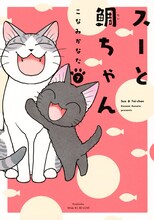 「スーと鯛ちゃん」7巻 (c)こなみかなた/講談社