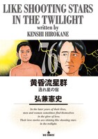 「黄昏流星群」76巻