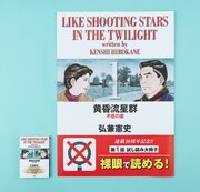 老眼でも読みやすい超巨大試し読み冊子