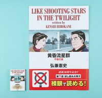 老眼でも読みやすい超巨大試し読み冊子