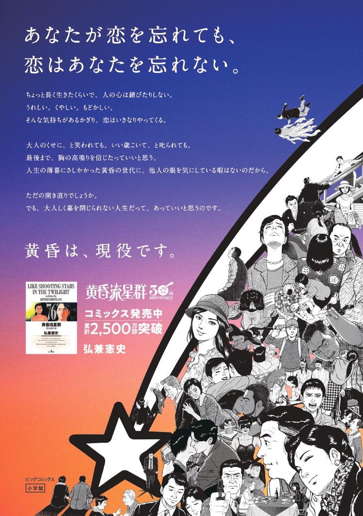 黄昏流星群」ポスター - 「黄昏流星群」4カ月連続刊行 RHYMESTERの宇多