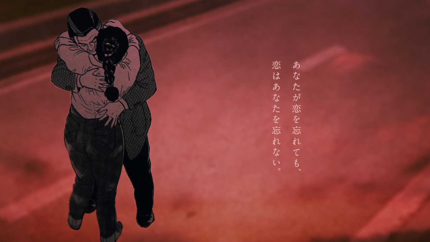 「黄昏流星群」PVより