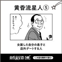 「黄昏流星群」の公式Xアカウントで投稿される“黄昏流星群人”