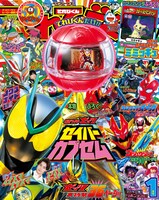 てれびくん2026年1月号