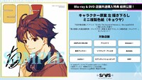 TVアニメ「SI-VIS: The Sound of Heroes」Blu-rayとDVDの店舗特典情報