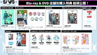 TVアニメ「SI-VIS: The Sound of Heroes」Blu-rayとDVDの店舗特典情報