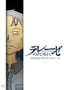 「テレーゼのために」