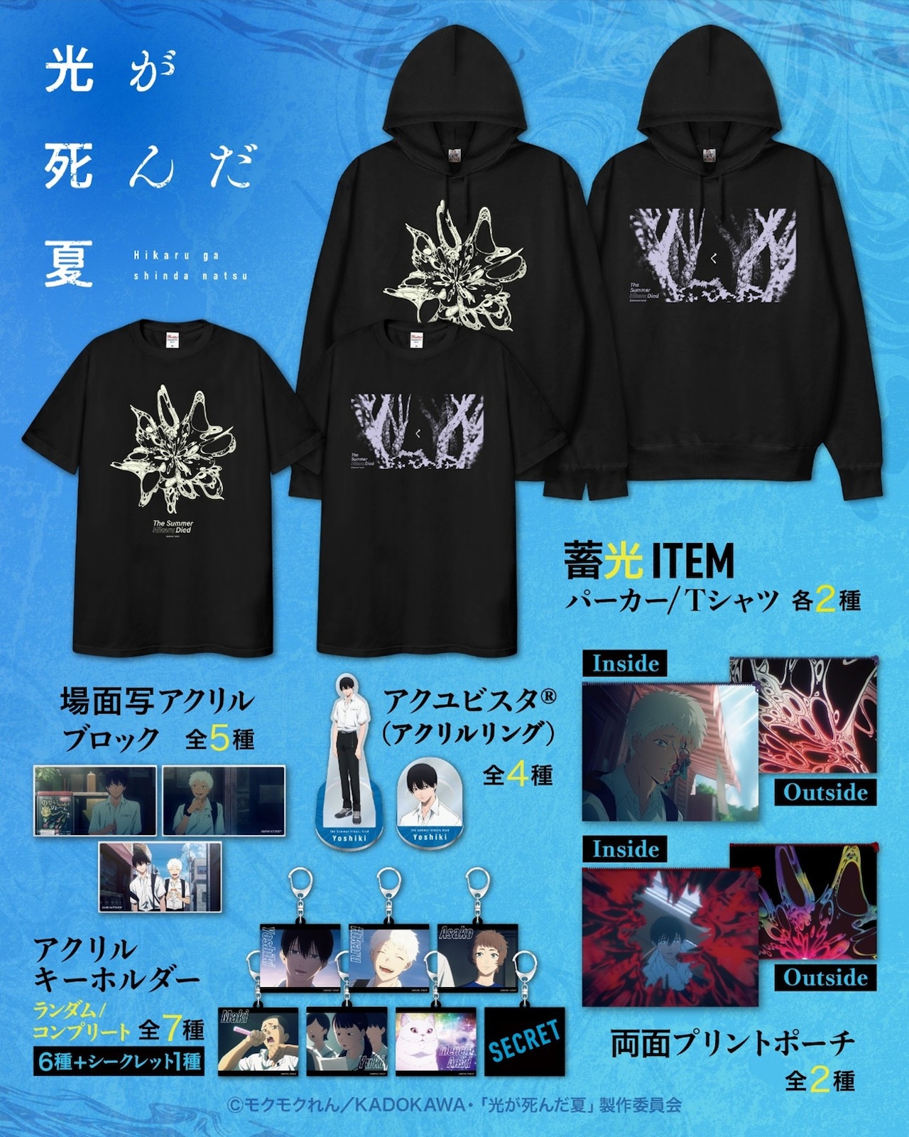 「光が死んだ夏」“ドロドロ”と“ケガレ”のパーカー＆Tシャツ、暗闇の中で光る