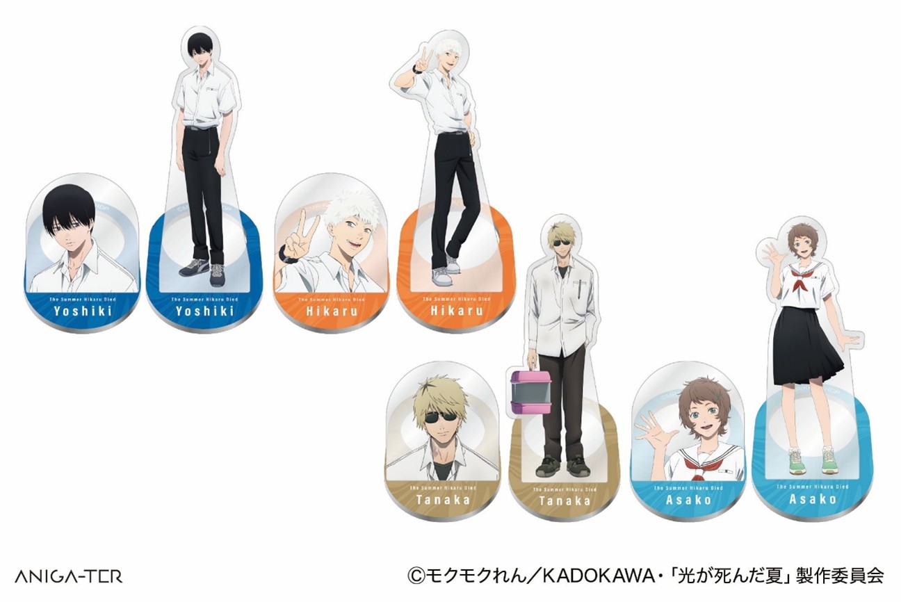 「TVアニメ『光が死んだ夏』アクユビスタ（アクリルリング）」