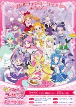 「キミプリ」響カイトが新プリキュア・キュアコネクトに変身、佐久間大介もコメント