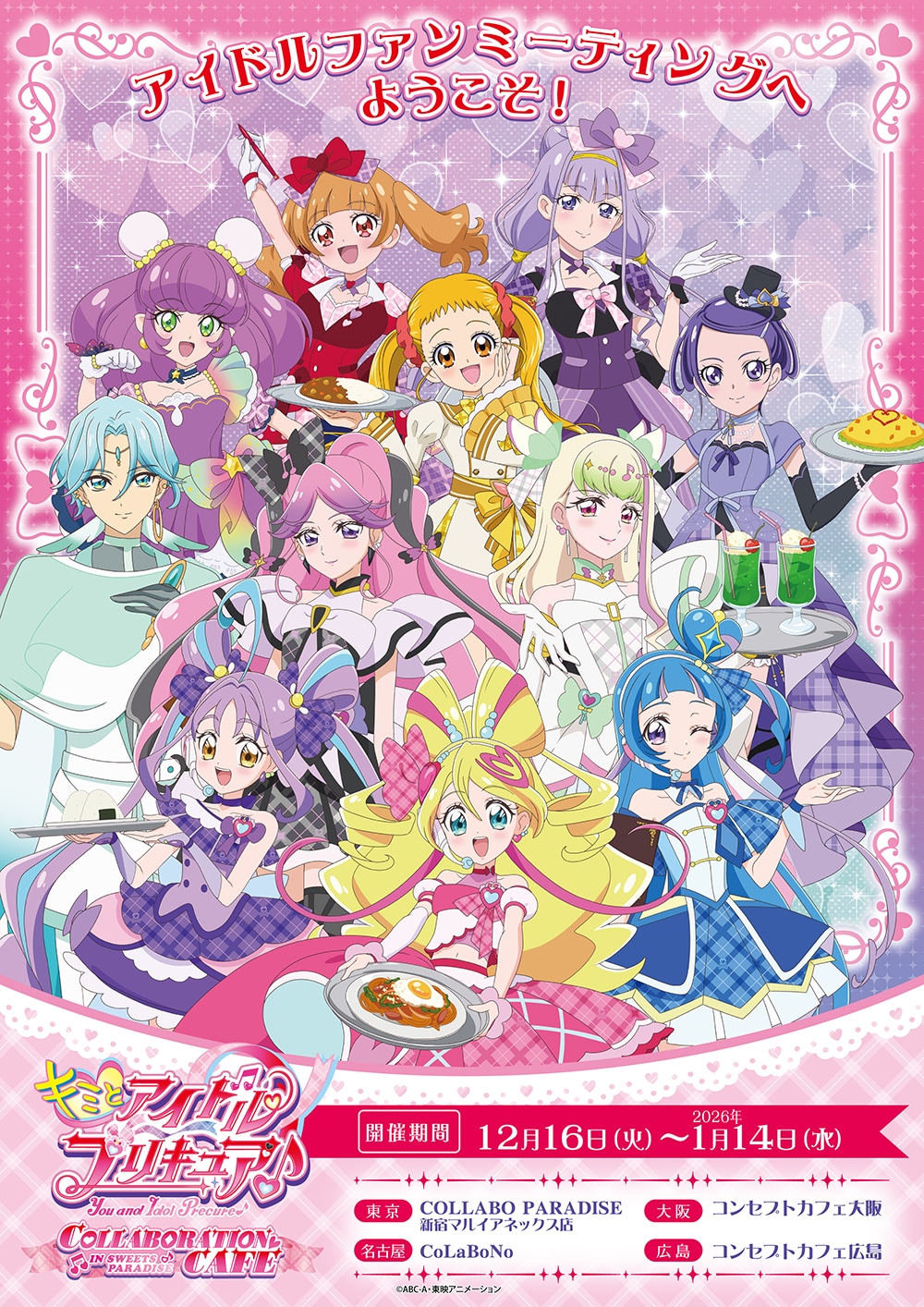 「キミプリ」響カイトが新プリキュア・キュアコネクトに変身、佐久間大介もコメント
