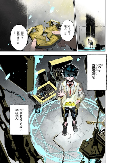 「宮廷鍵師、【時間停止（ロック）】と【分子分解（リリース）】の能力を隠していたら追放される～封印していた魔王が暴れ出したみたいだけど、S級冒険者とダンジョン制覇するのでもう遅いです～」より