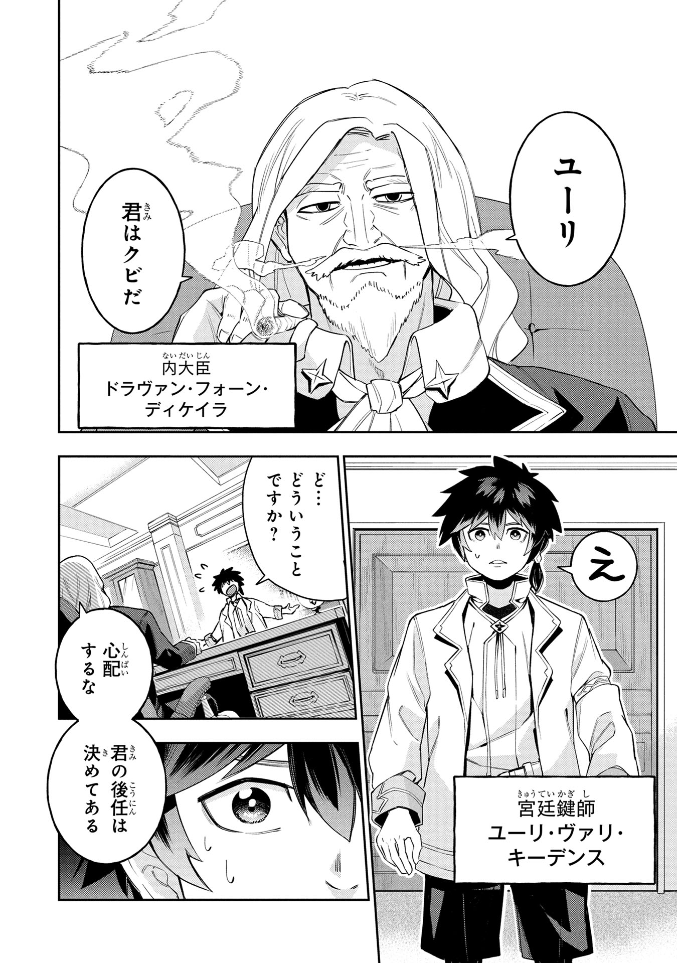 「宮廷鍵師、【時間停止（ロック）】と【分子分解（リリース）】の能力を隠していたら追放される～封印していた魔王が暴れ出したみたいだけど、S級冒険者とダンジョン制覇するのでもう遅いです～」より