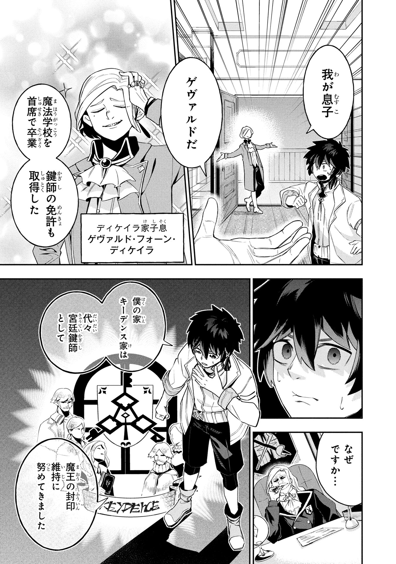 「宮廷鍵師、【時間停止（ロック）】と【分子分解（リリース）】の能力を隠していたら追放される～封印していた魔王が暴れ出したみたいだけど、S級冒険者とダンジョン制覇するのでもう遅いです～」より