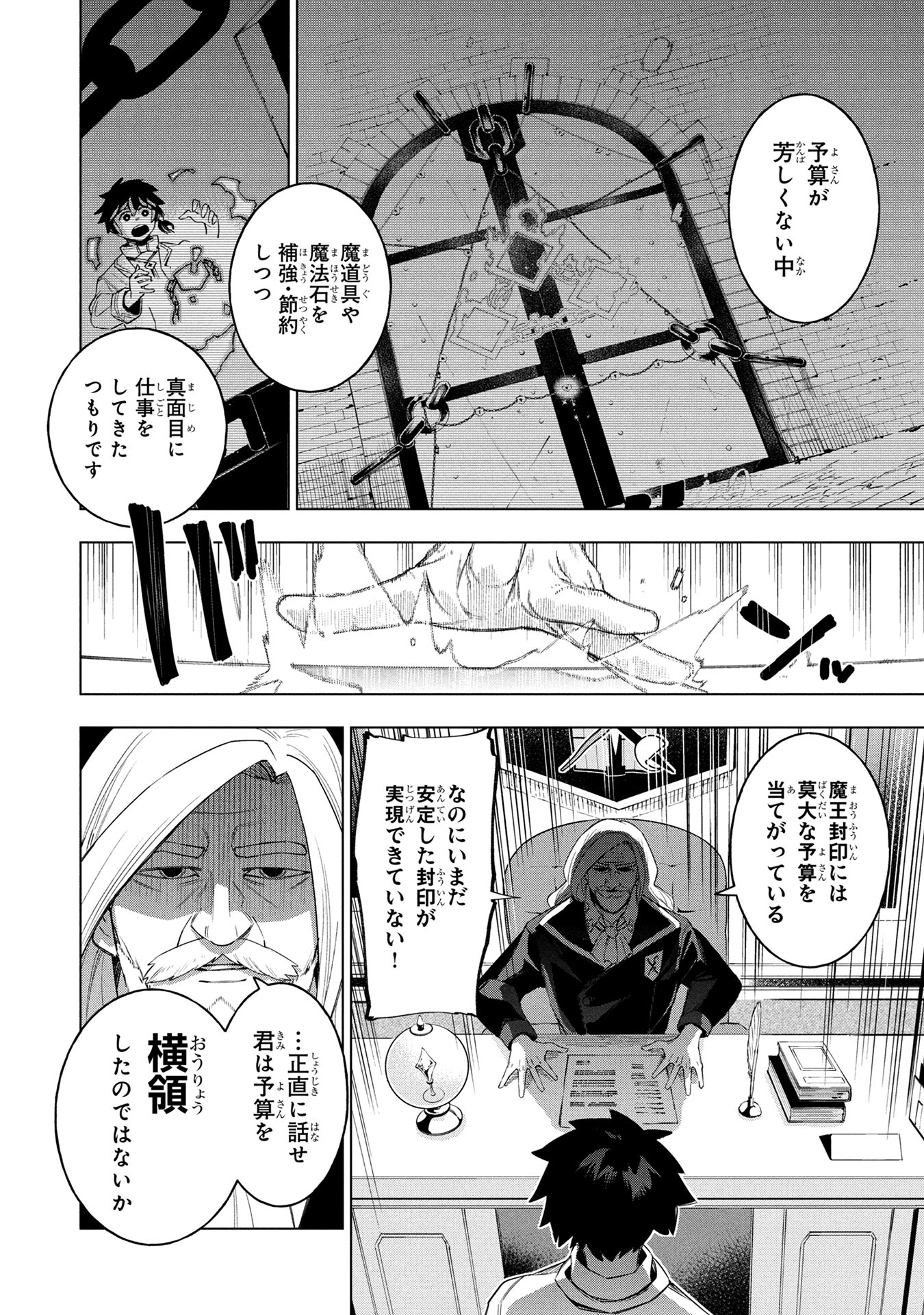 「宮廷鍵師、【時間停止（ロック）】と【分子分解（リリース）】の能力を隠していたら追放される～封印していた魔王が暴れ出したみたいだけど、S級冒険者とダンジョン制覇するのでもう遅いです～」より