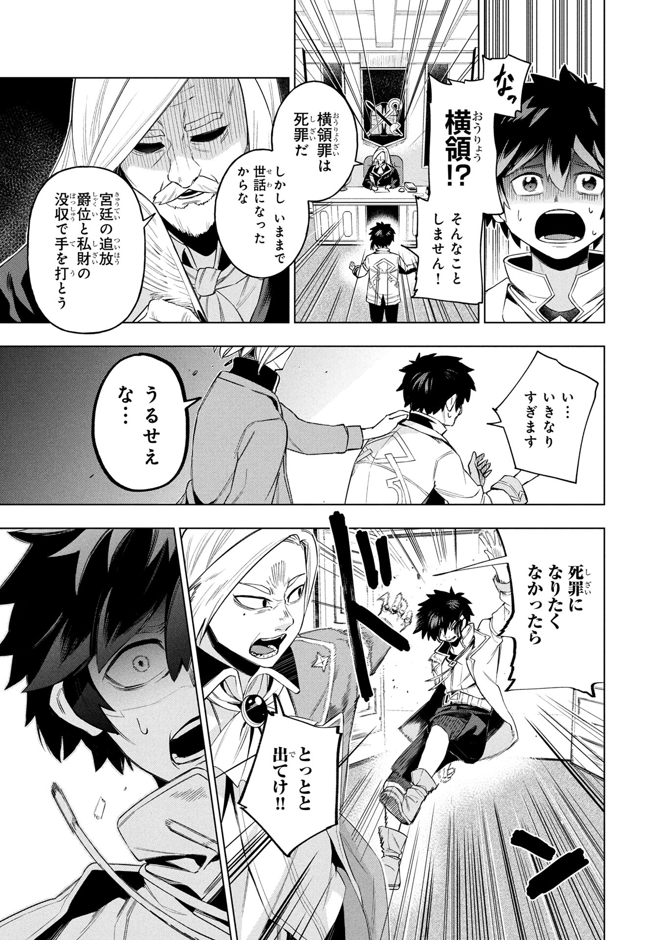 「宮廷鍵師、【時間停止（ロック）】と【分子分解（リリース）】の能力を隠していたら追放される～封印していた魔王が暴れ出したみたいだけど、S級冒険者とダンジョン制覇するのでもう遅いです～」より