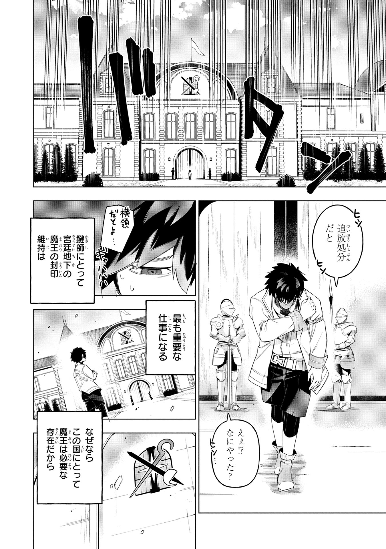 「宮廷鍵師、【時間停止（ロック）】と【分子分解（リリース）】の能力を隠していたら追放される～封印していた魔王が暴れ出したみたいだけど、S級冒険者とダンジョン制覇するのでもう遅いです～」より