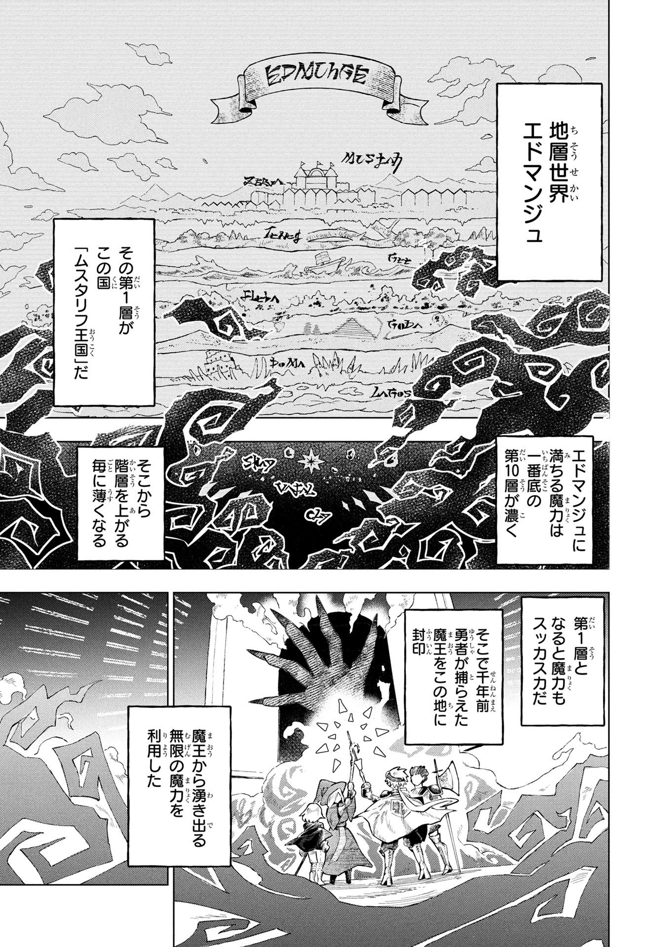 「宮廷鍵師、【時間停止（ロック）】と【分子分解（リリース）】の能力を隠していたら追放される～封印していた魔王が暴れ出したみたいだけど、S級冒険者とダンジョン制覇するのでもう遅いです～」より