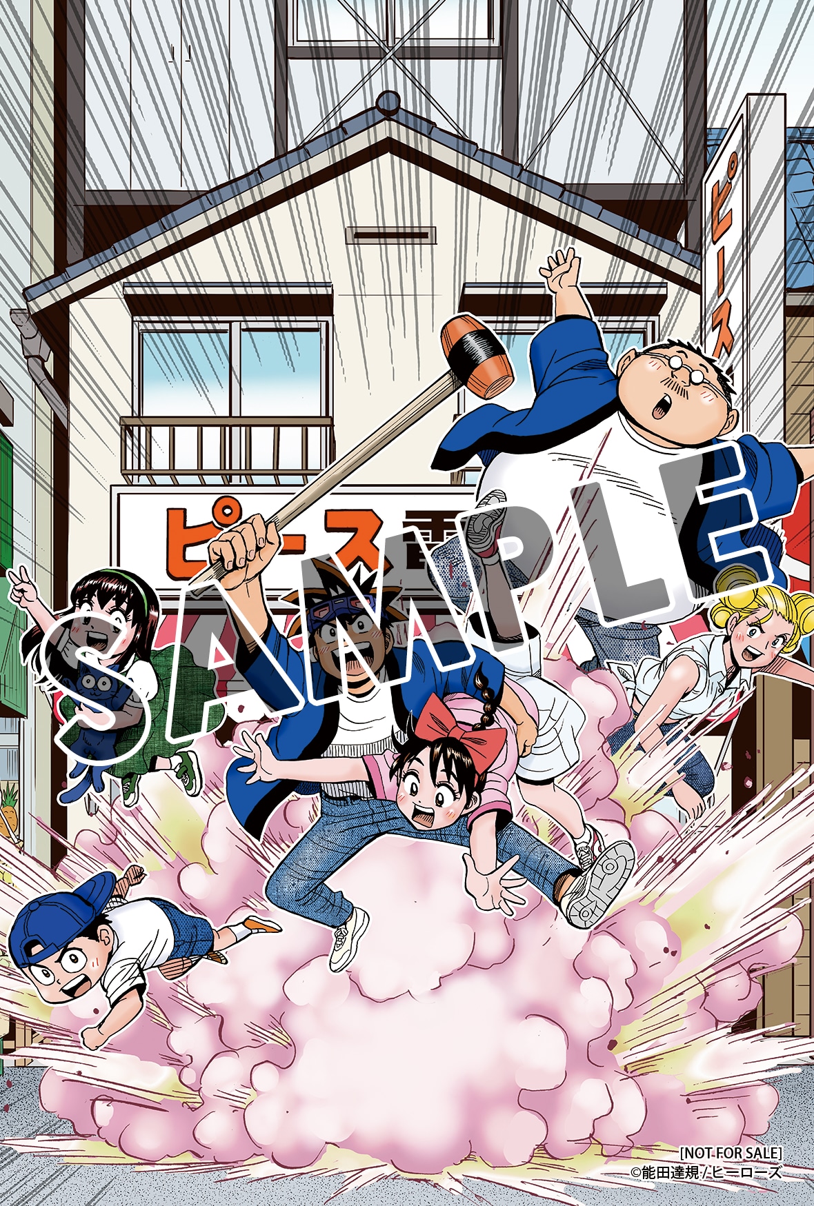 おまつり！ピース電器店」1巻のゲーマーズ購入特典 - 「ピース電器店