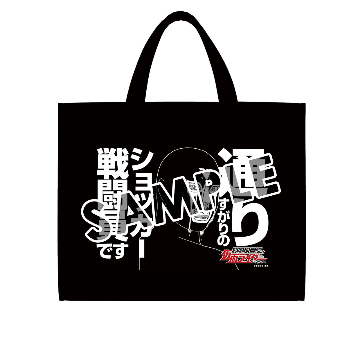 ショッパー（中尾八郎）