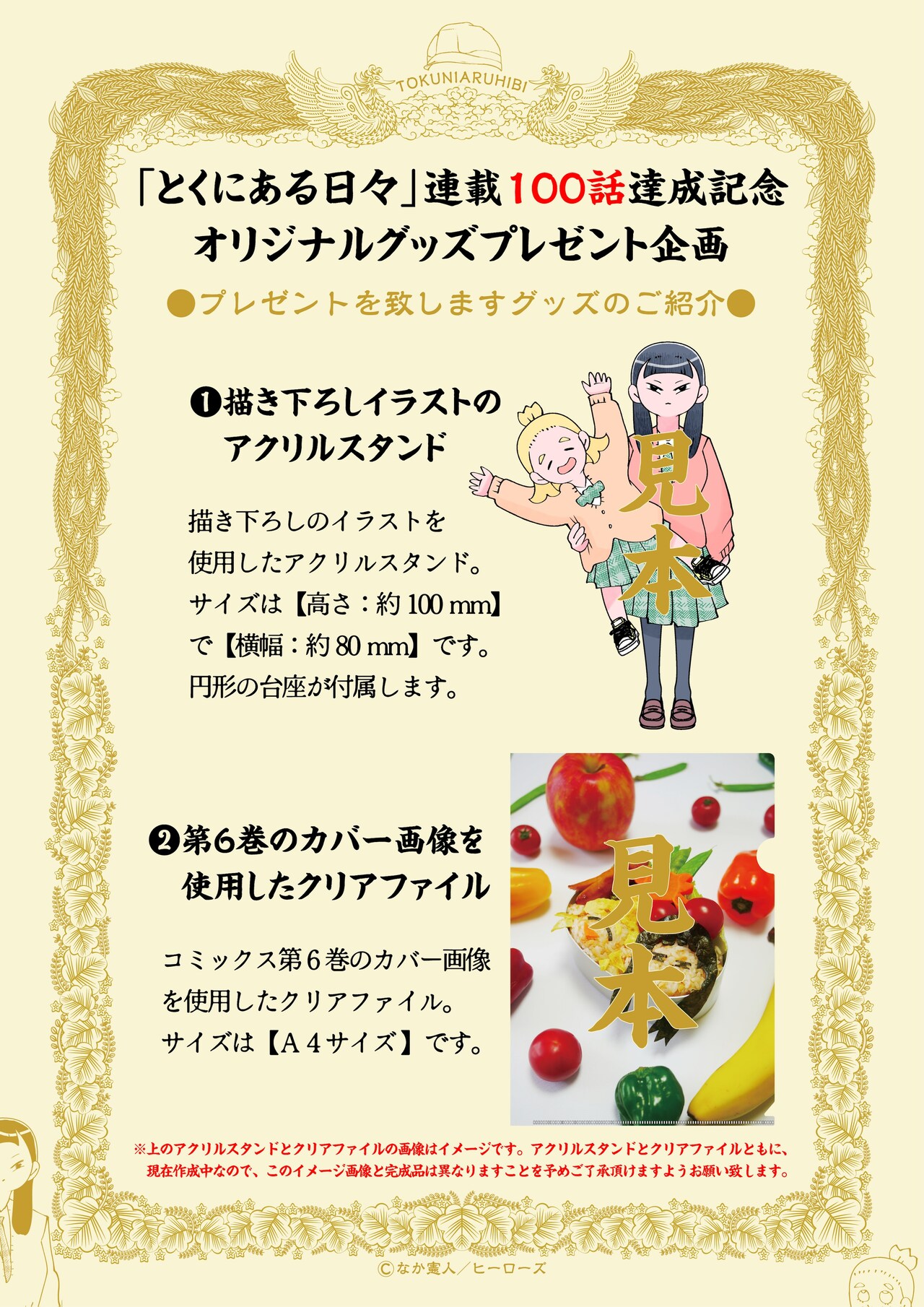 「とくにある日々」連載100話達成記念オリジナルグッズプレゼント企画の告知画像