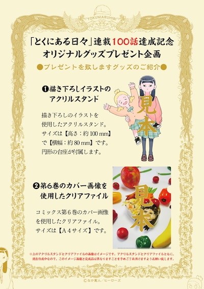 「とくにある日々」連載100話達成記念オリジナルグッズプレゼント企画の告知画像