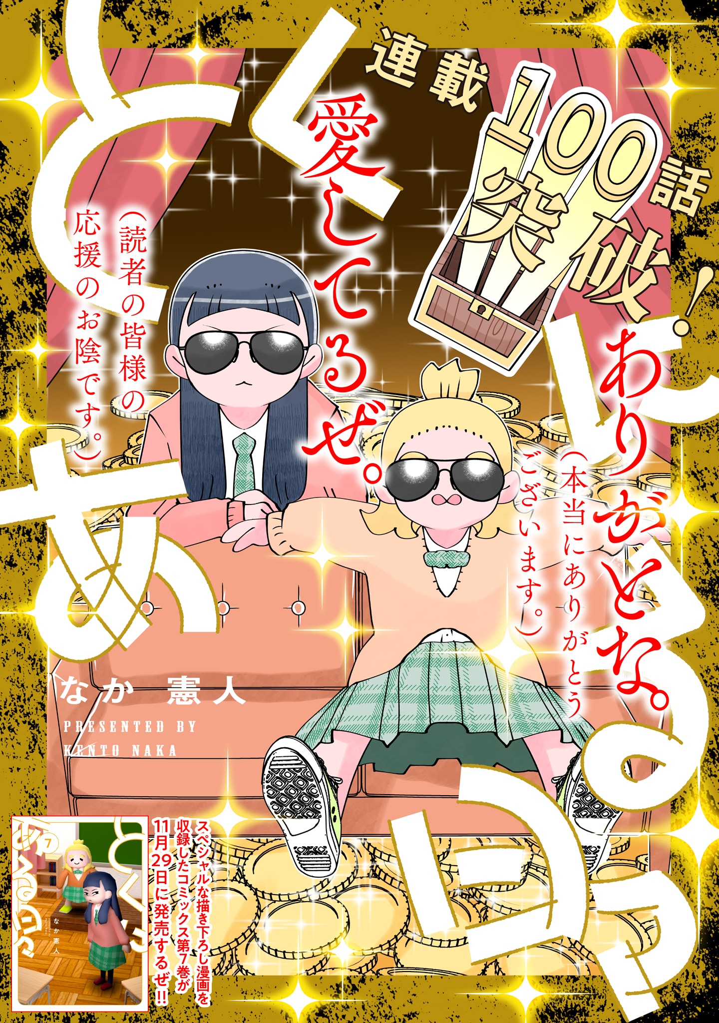 「とくにある日々」告知画像