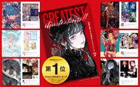 「GREATEST ILLUSTRATIONS!! 世界を魅了する注目のイラストレーター158選」バナー