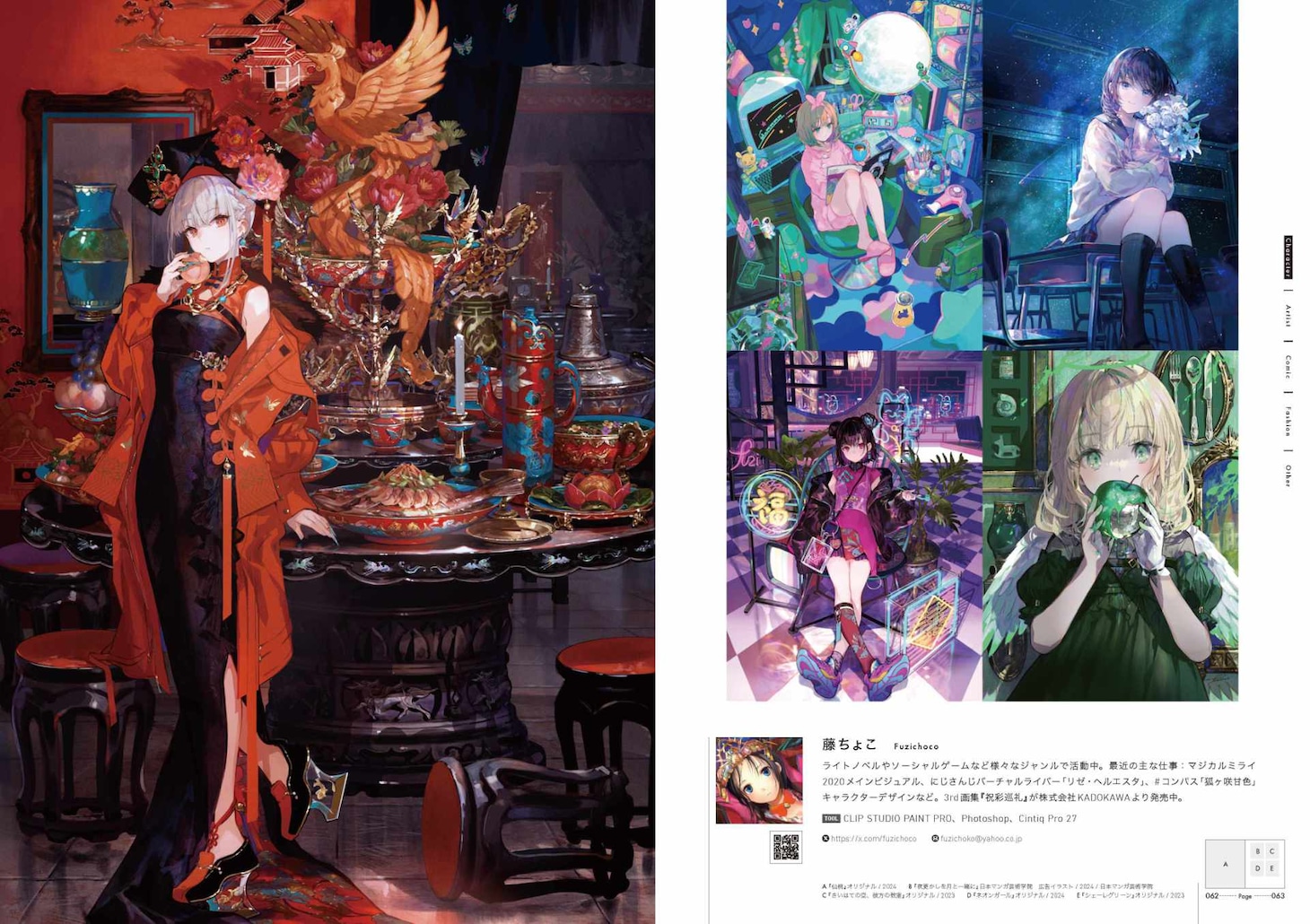 イラストレーター158人を紹介する作品集に出水ぽすか、安野モヨコ、山崎ハルタら